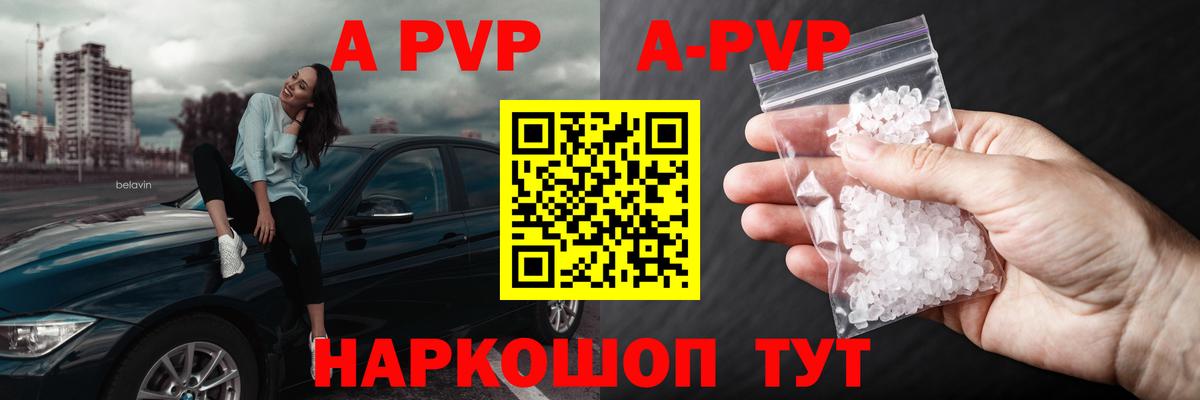 A-PVP Crystall Ачинск