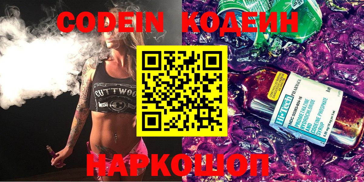 Кодеин напиток Lean (лин) Ачинск