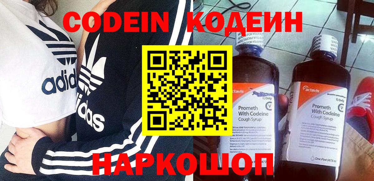 Кодеиновый сироп Lean Purple Drank  Вход с VPN  Кодеиновый сироп Lean Purple Drank  Ачинск 