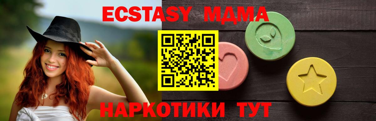 Ecstasy mix  Экстази  Ачинск  Ecstasy 280 MDMA  Вход с VPN 