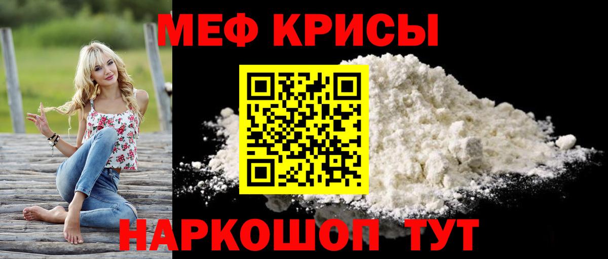 МЯУ-МЯУ мяу мяу  Вход с VPN  Мефедрон  МЕФ кристаллы  Ачинск 