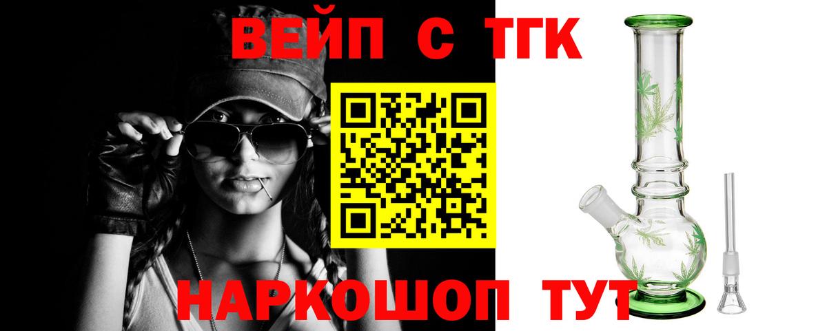 ТГК вейп с тгк Ачинск